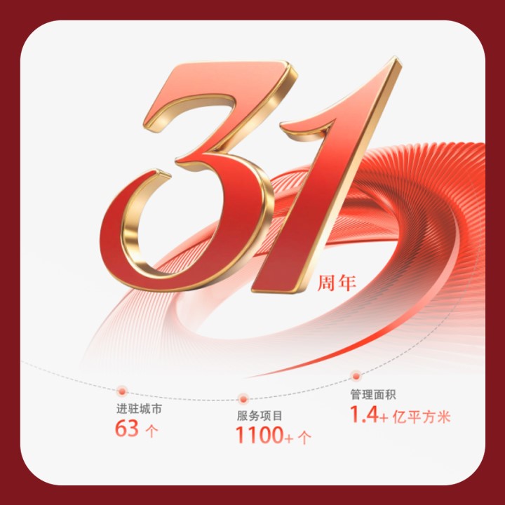 敬匠心 致初心｜亞太酒店物業(yè)31周年員工關(guān)懷行動(dòng)